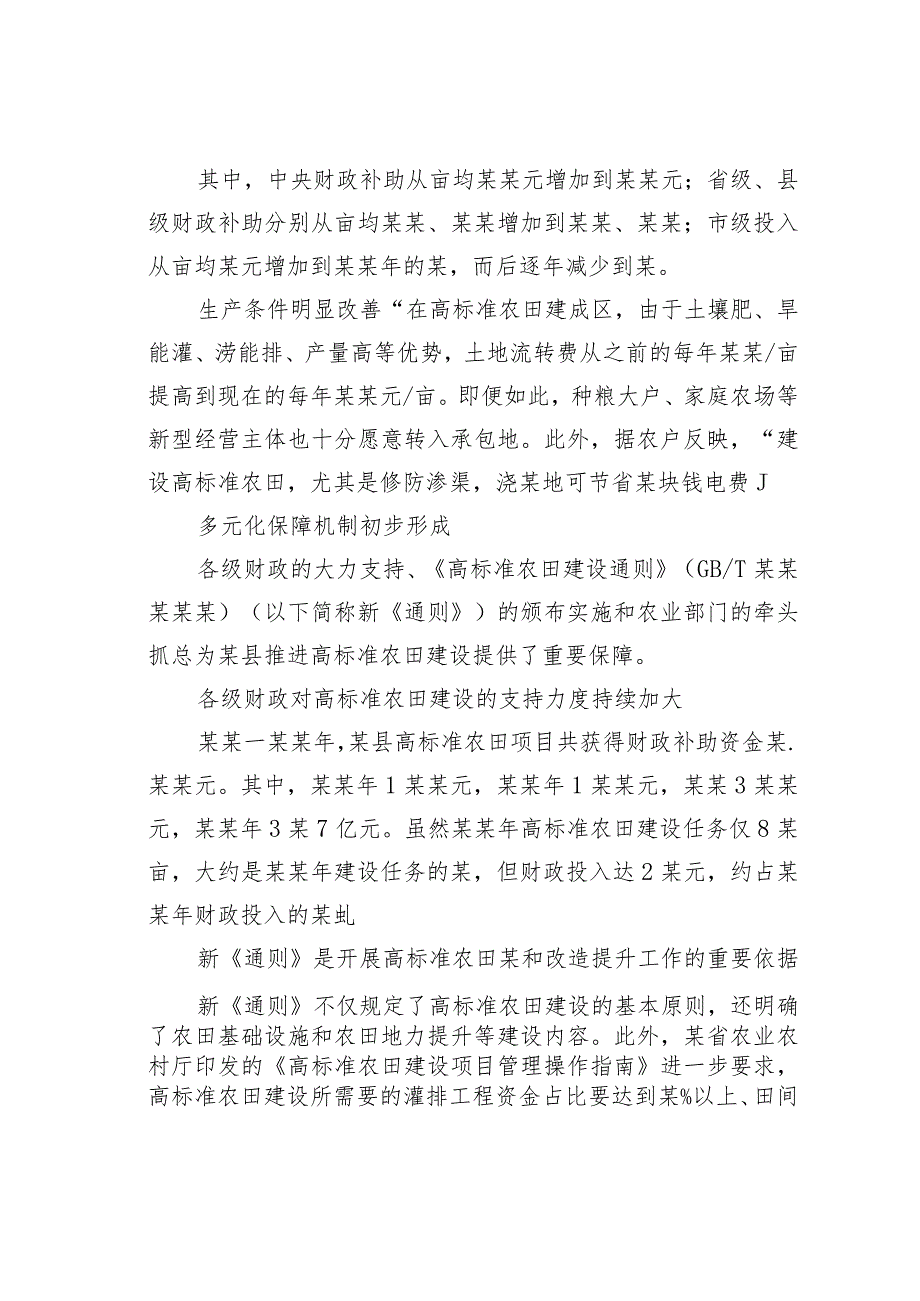 建设高标准农田端牢中国人饭碗：基于某省某县的调研与思考(1).docx_第2页