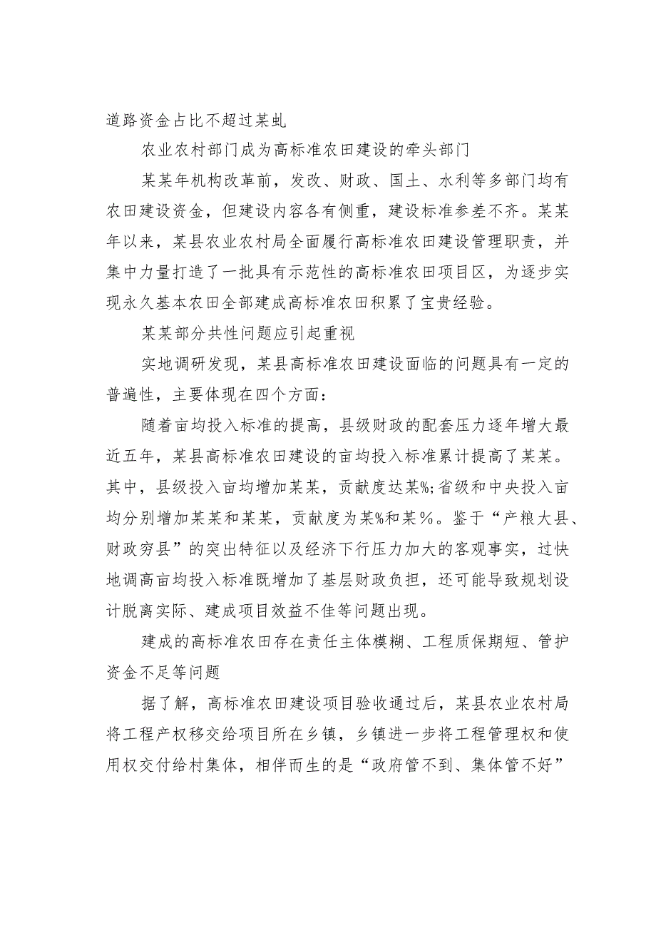 建设高标准农田端牢中国人饭碗：基于某省某县的调研与思考(1).docx_第3页