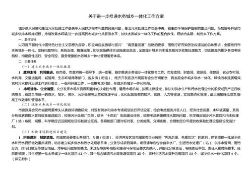 关于进一步推进水务城乡一体化工作方案.docx