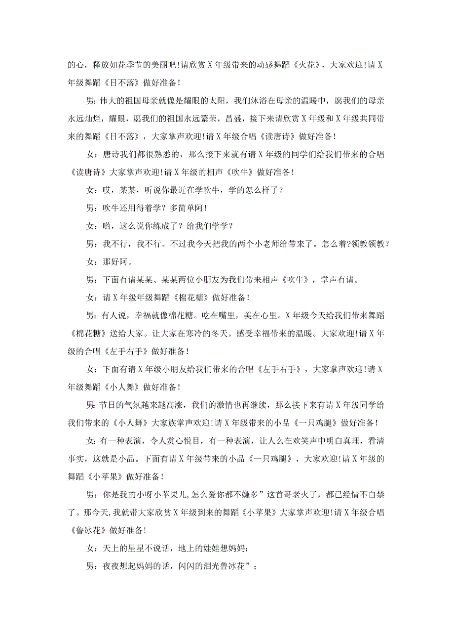 元旦文艺汇演主持稿一个人（精选15篇）.docx_第3页