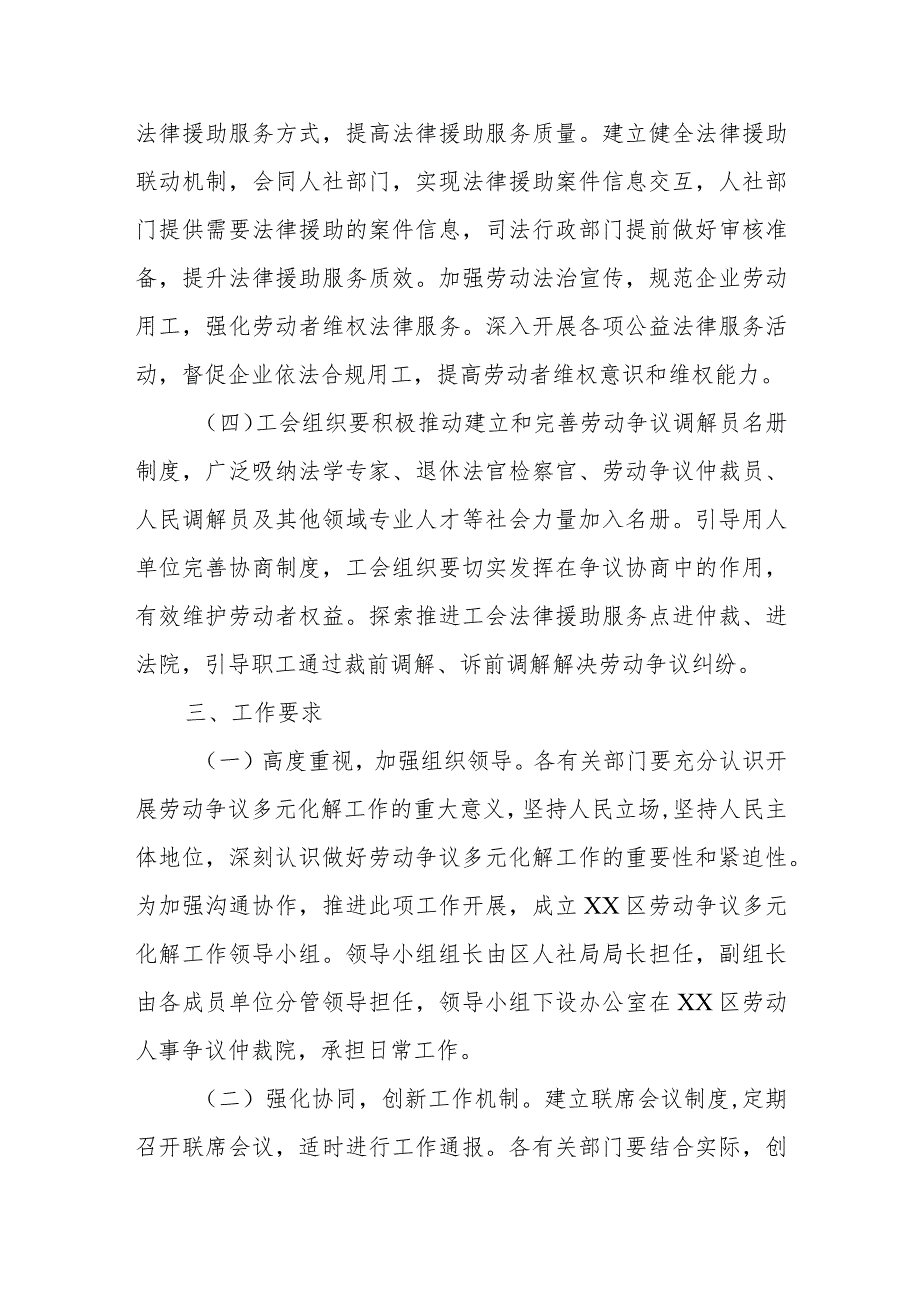 XX区人力资源和社会保障局关于开展劳动争议多元化解工作的实施方案.docx_第3页