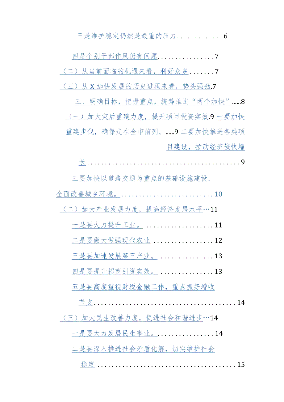 在2024经济暨党建工作会议上的讲话范文.docx_第2页
