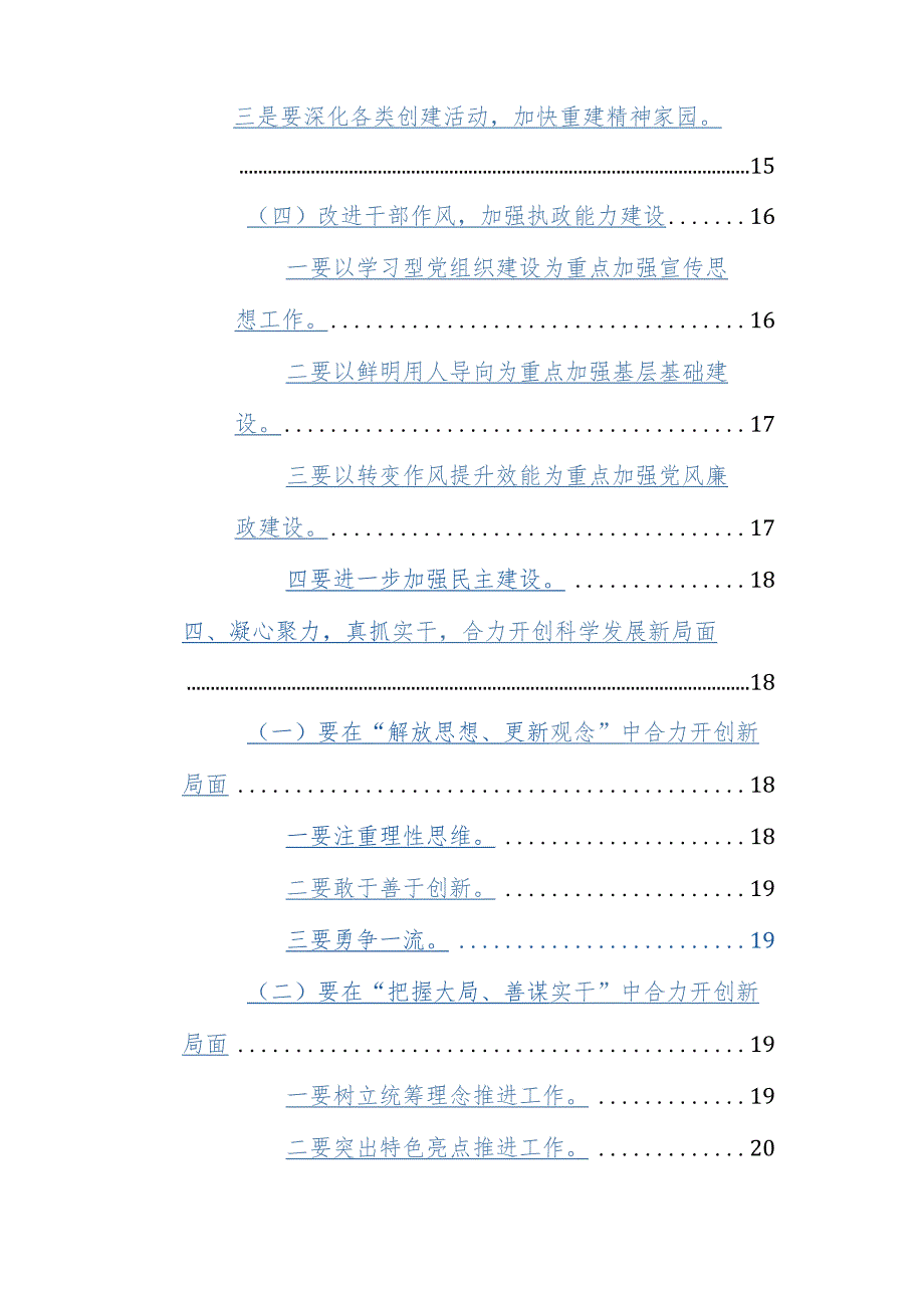 在2024经济暨党建工作会议上的讲话范文.docx_第3页