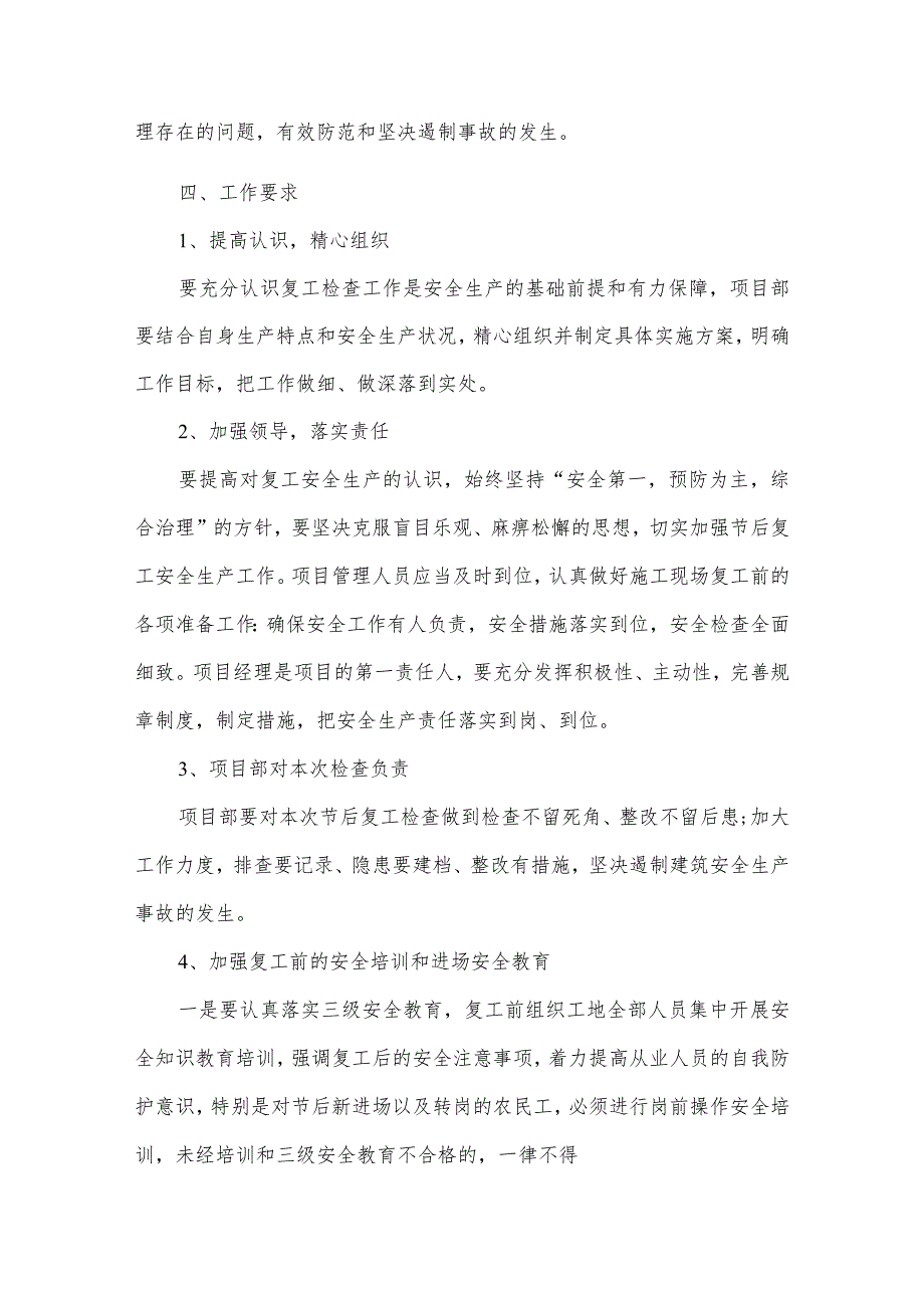 2024年劳务公司节复工复产专项方案合计5份.docx_第2页