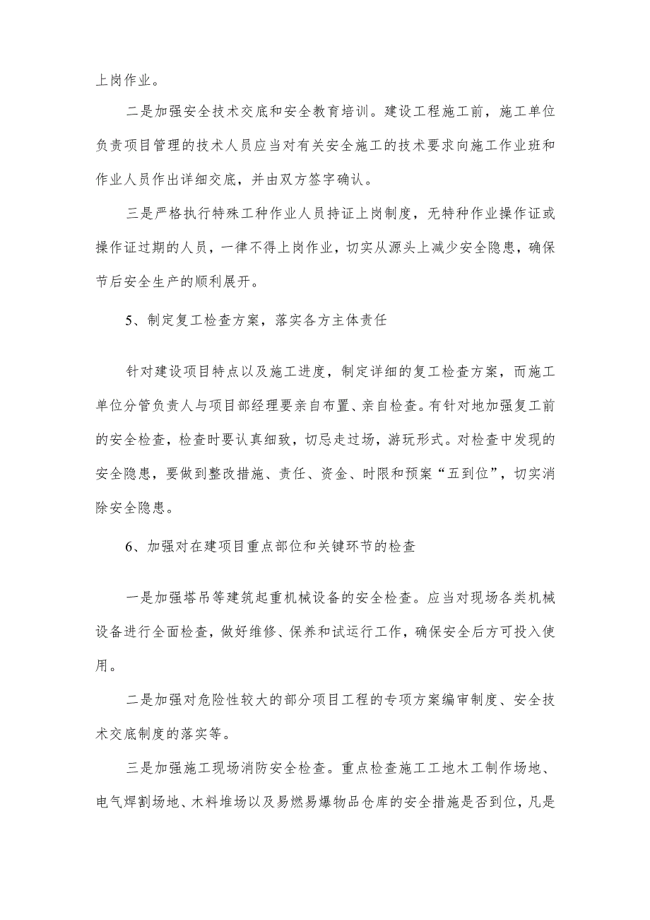 2024年劳务公司节复工复产专项方案合计5份.docx_第3页
