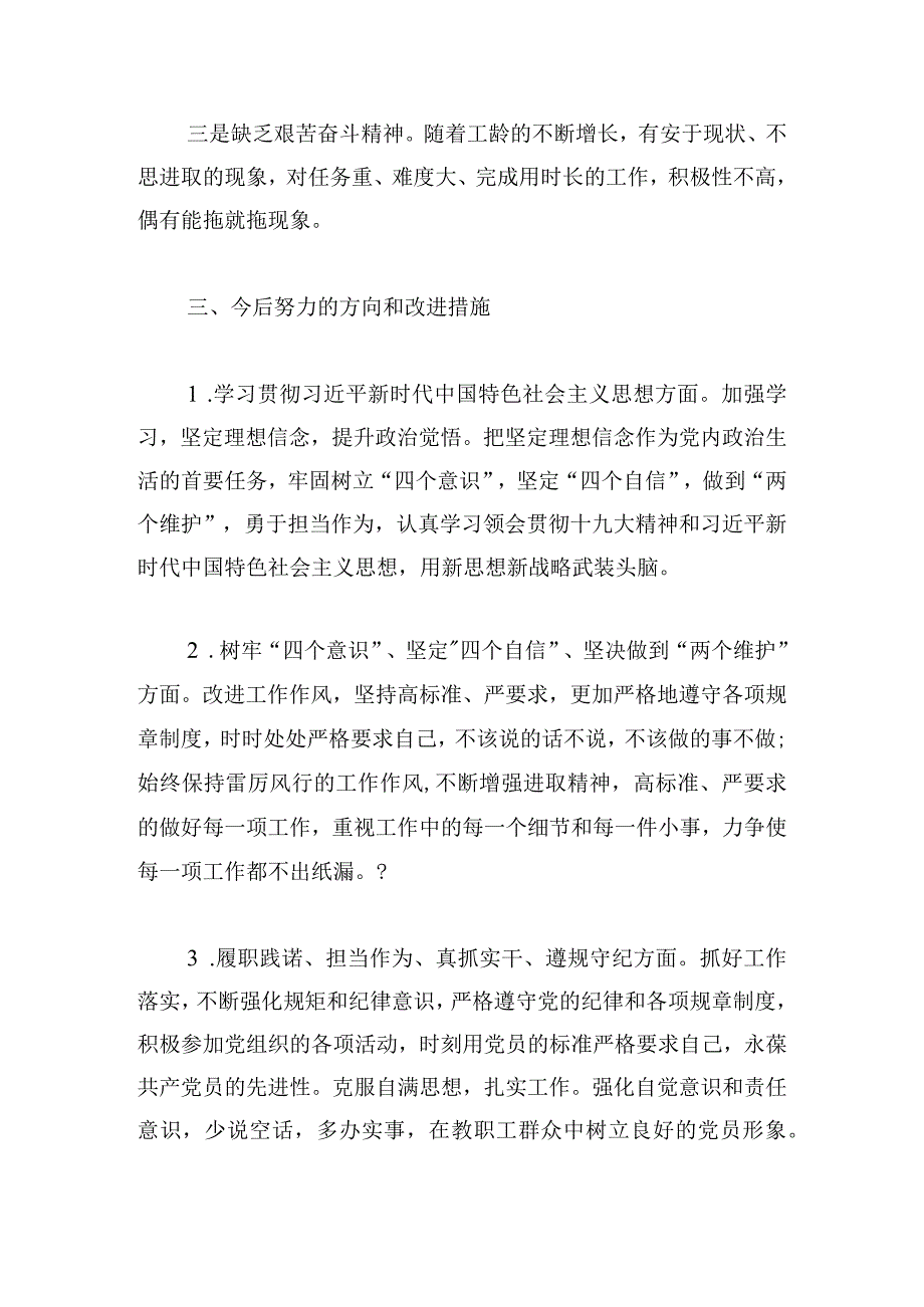 教师组织生活会个人检视剖析材料范文六篇.docx_第3页