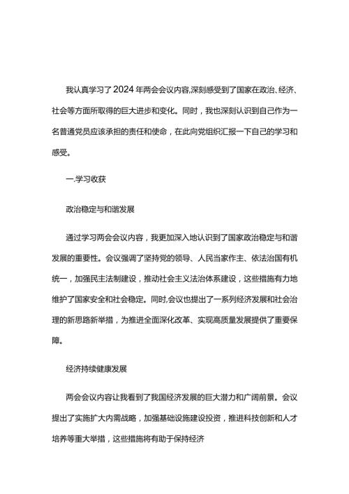 支部贯彻两会精神发言材料心得体会五篇专题资料.docx