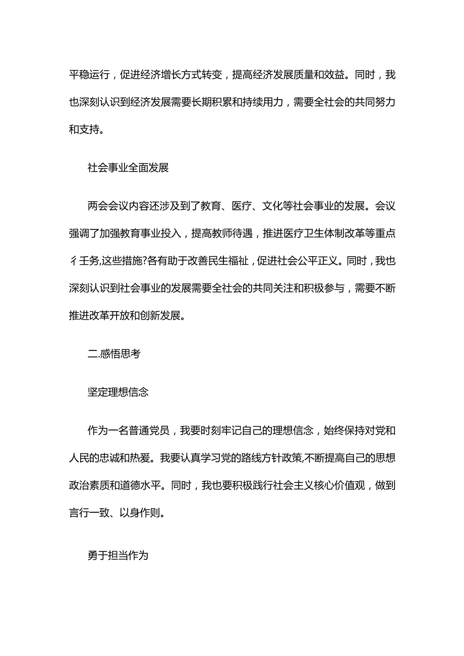 支部贯彻两会精神发言材料心得体会五篇专题资料.docx_第2页