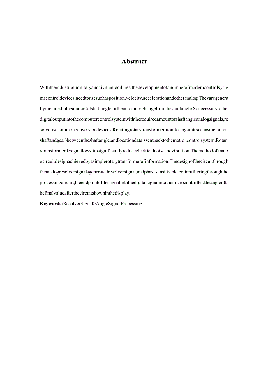 [优秀毕业设计]旋转变压器信号处理硬件设计.docx_第2页