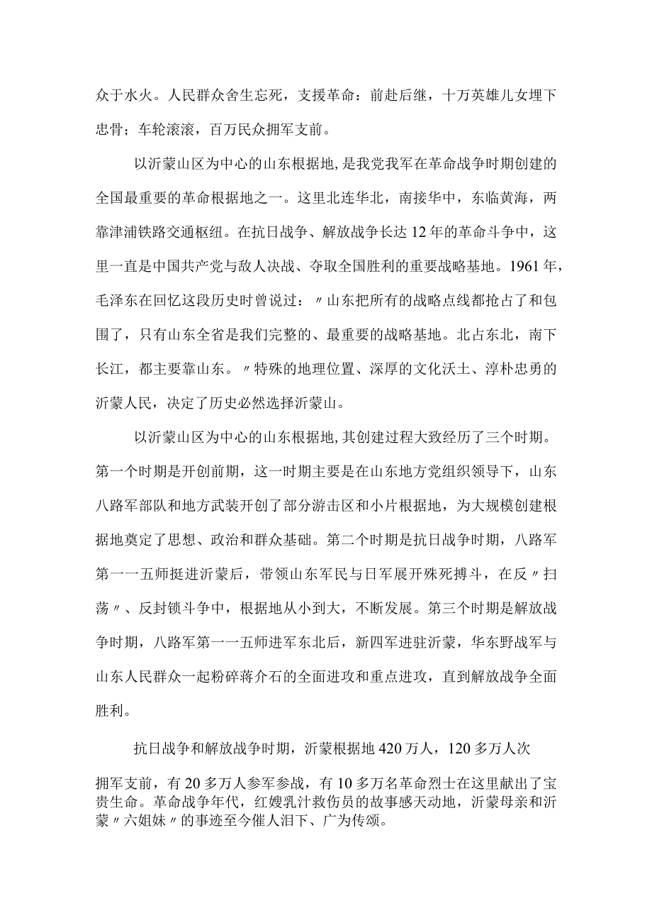 沂蒙革命老区考察学习报告.docx_第2页