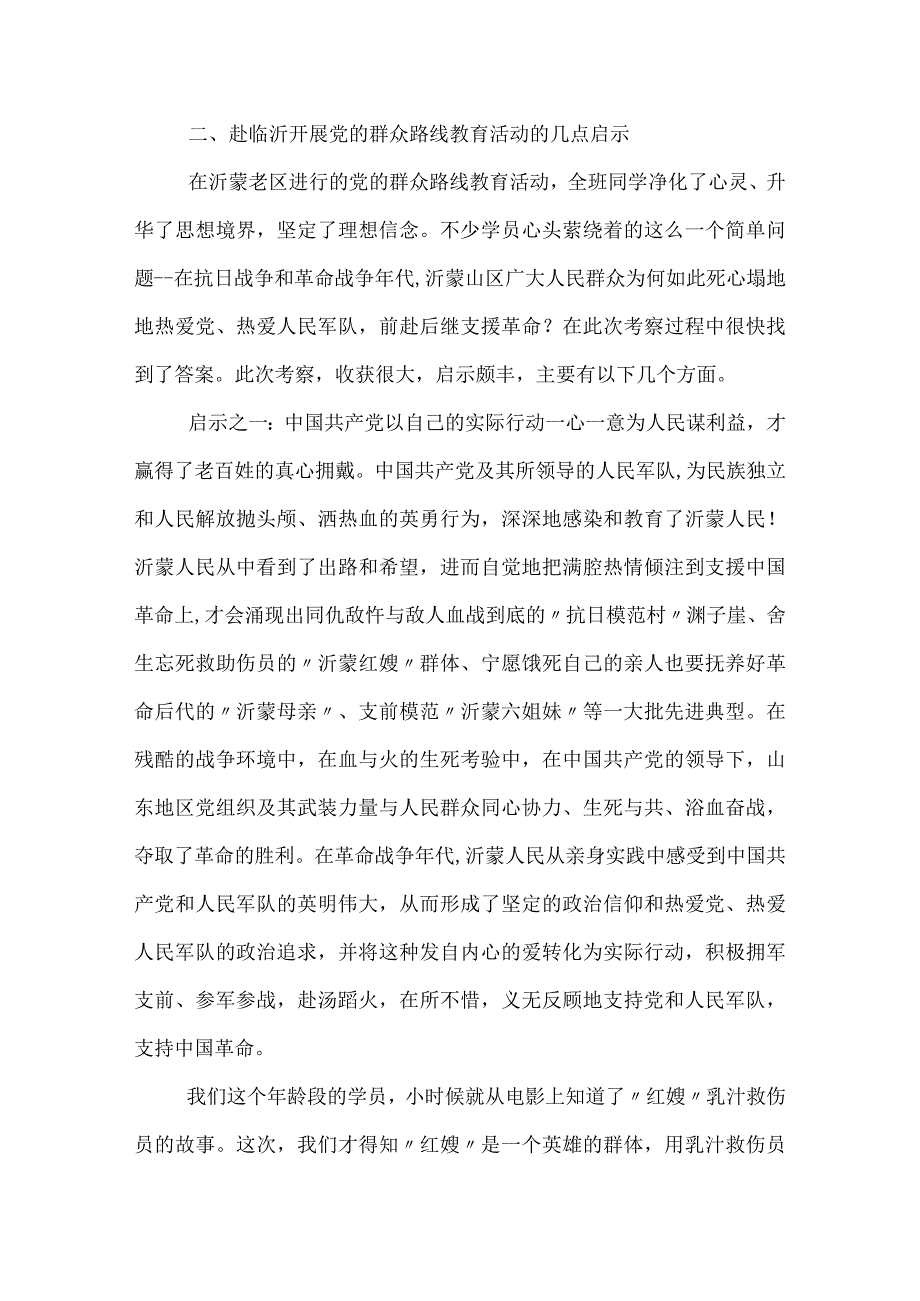沂蒙革命老区考察学习报告.docx_第3页