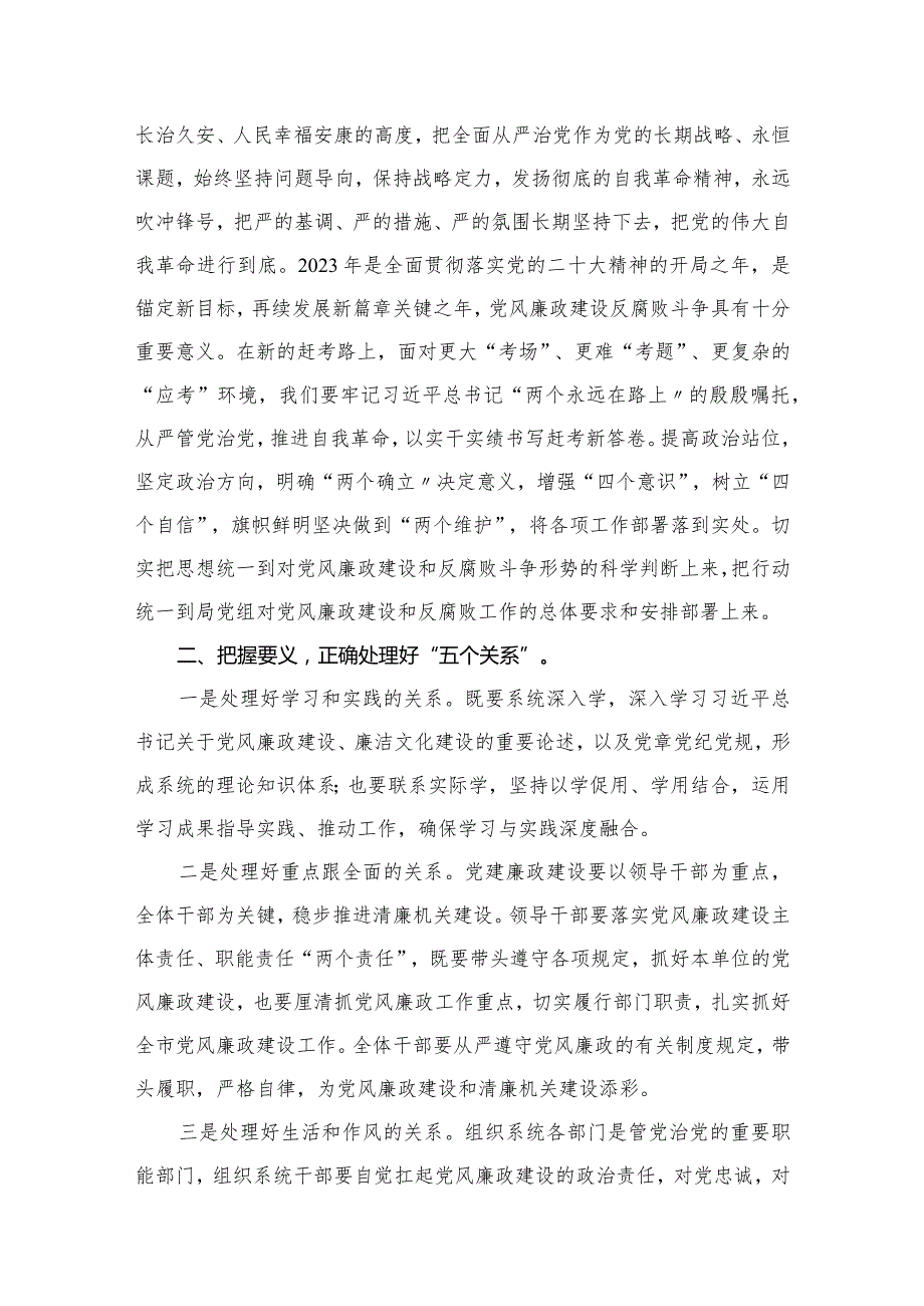 （10篇）2023年全面从严治党及党风廉政建设专题党课讲稿模板.docx_第3页
