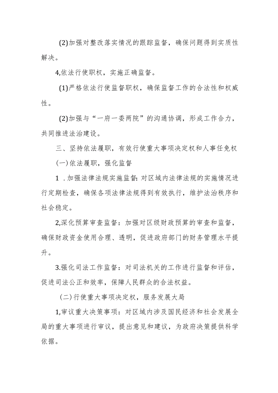 某区人大常委会2024工作要点.docx_第3页