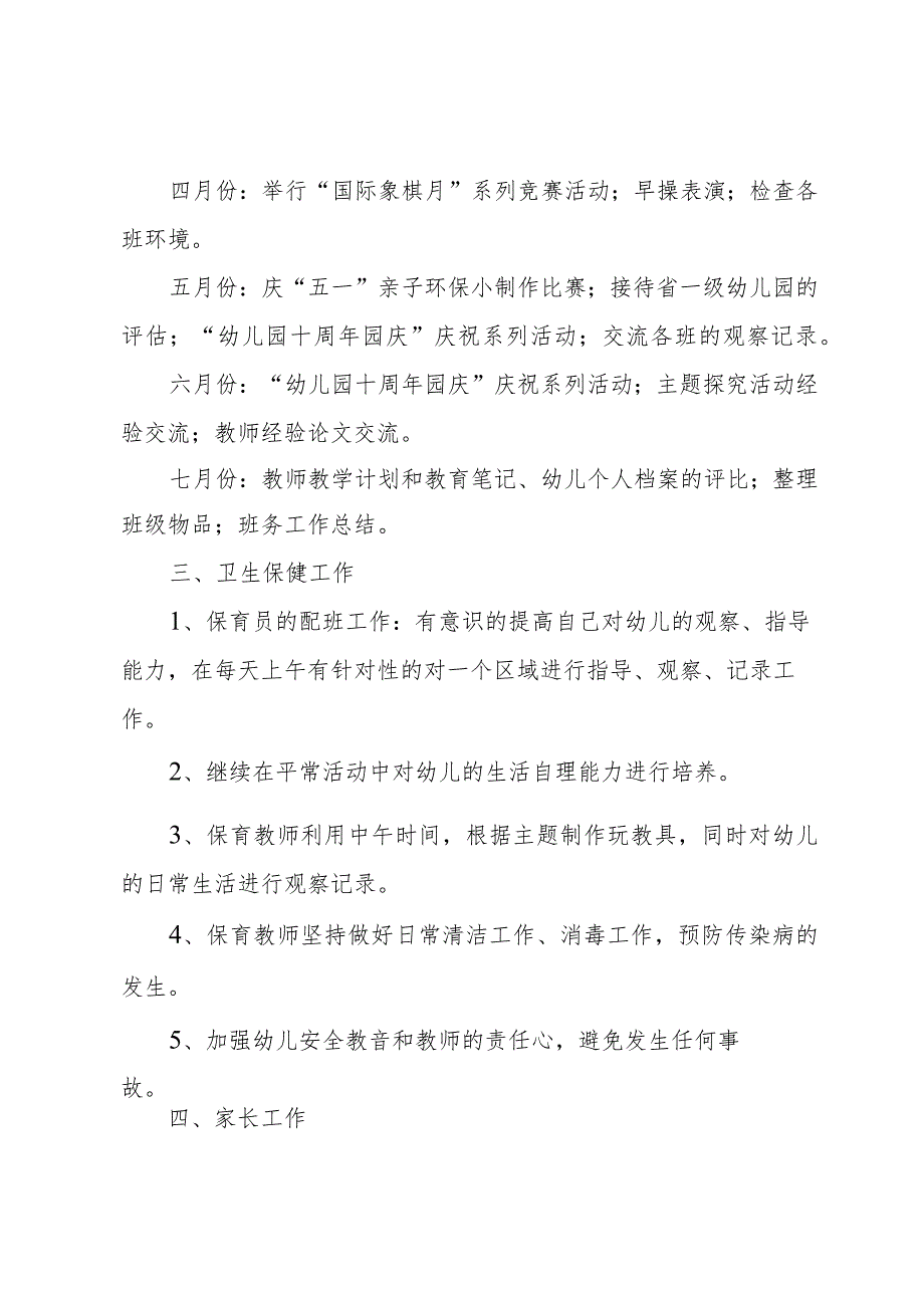 幼儿园教育教学计划季计划范文.docx_第2页