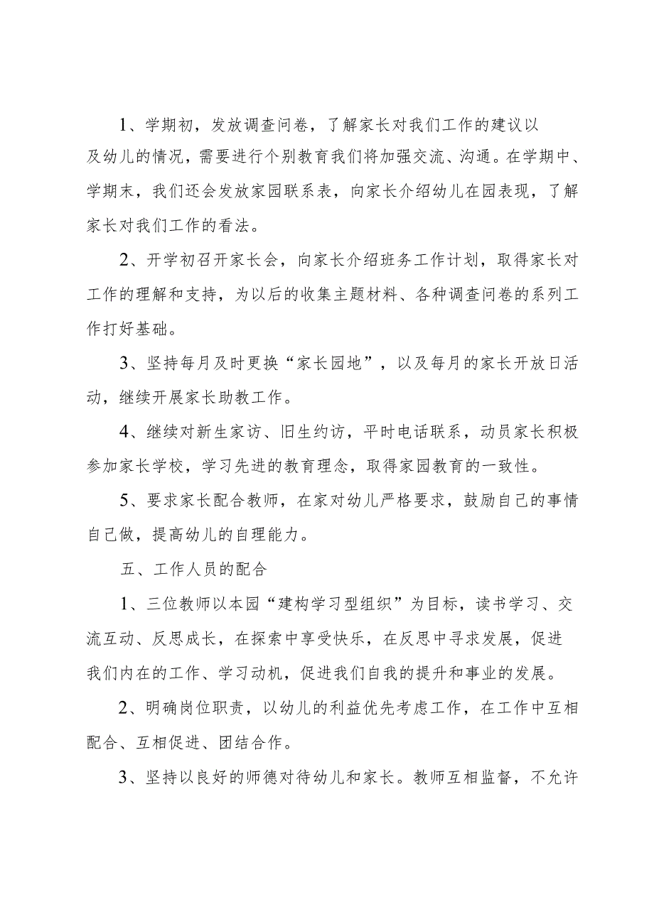 幼儿园教育教学计划季计划范文.docx_第3页