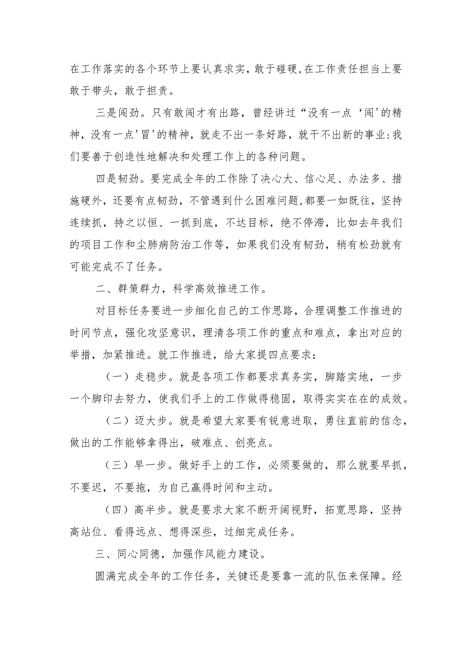 卫健系统节收假发言.docx_第2页