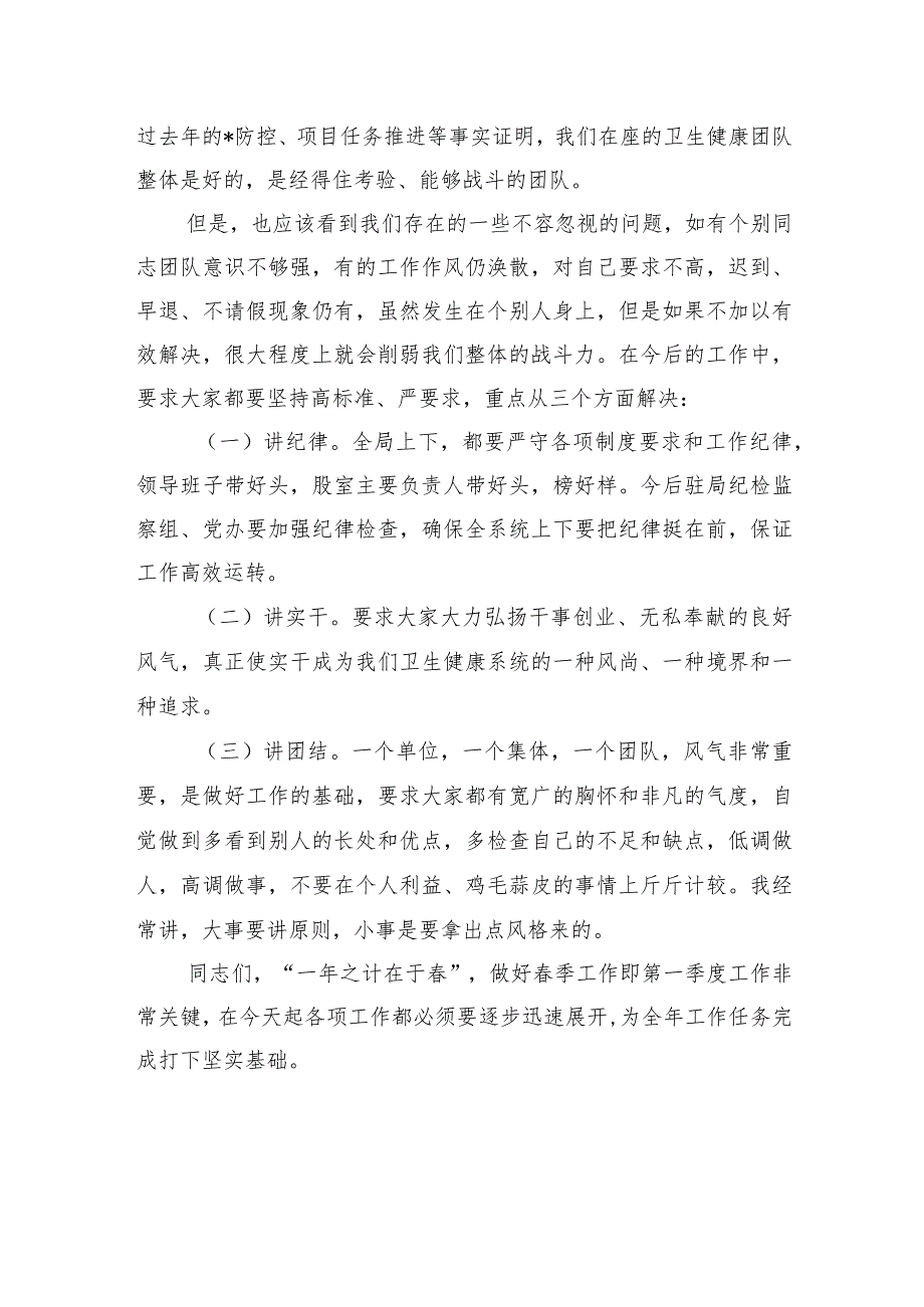 卫健系统节收假发言.docx_第3页