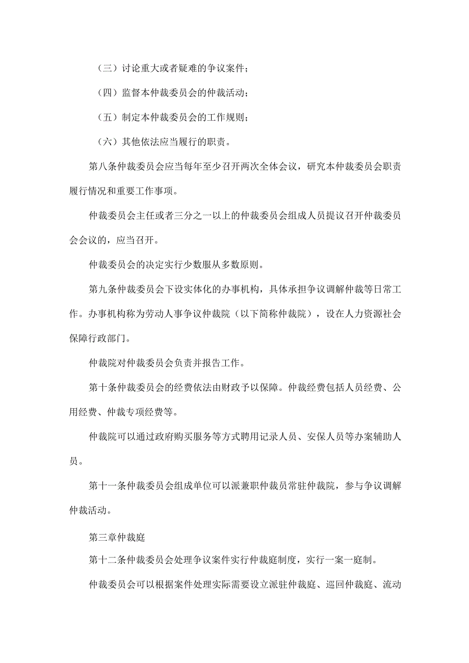 劳动人事争议仲裁组织规则全文.docx_第2页