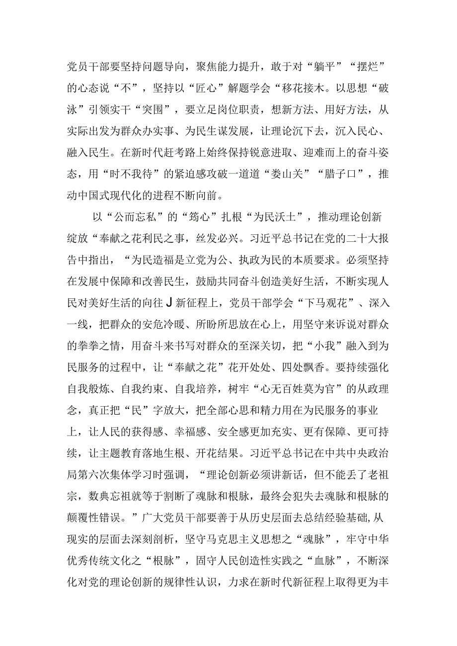“不断深化对党的理论创新的规律性认识”学习心得体会研讨发言材料最新精选版【六篇】.docx_第3页