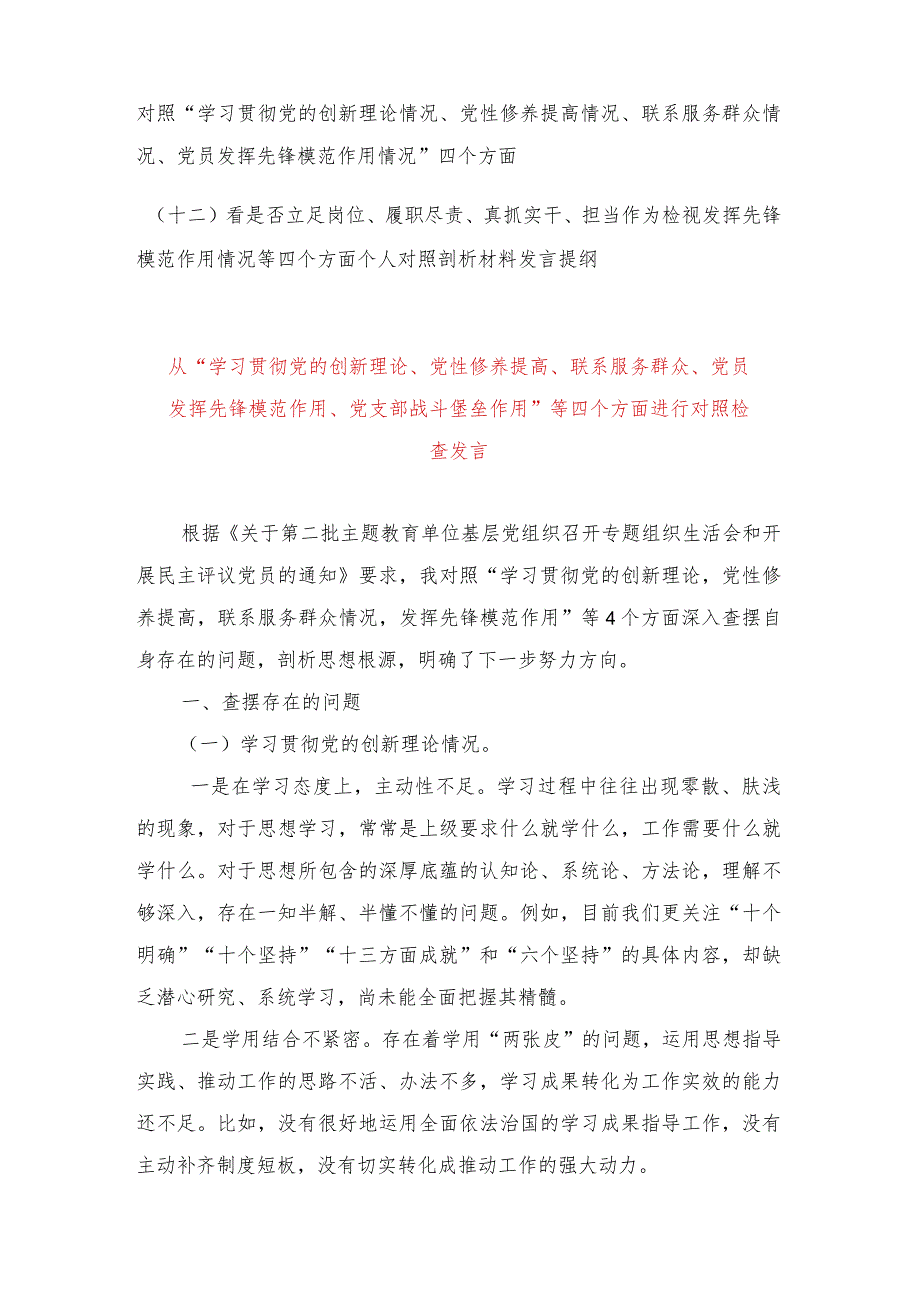 (12篇通用）看是否立足岗位、履职尽责、真抓实干、担当作为检视发挥先锋模范作用情况等四个方面个人对照剖析材料发言提纲.docx_第2页