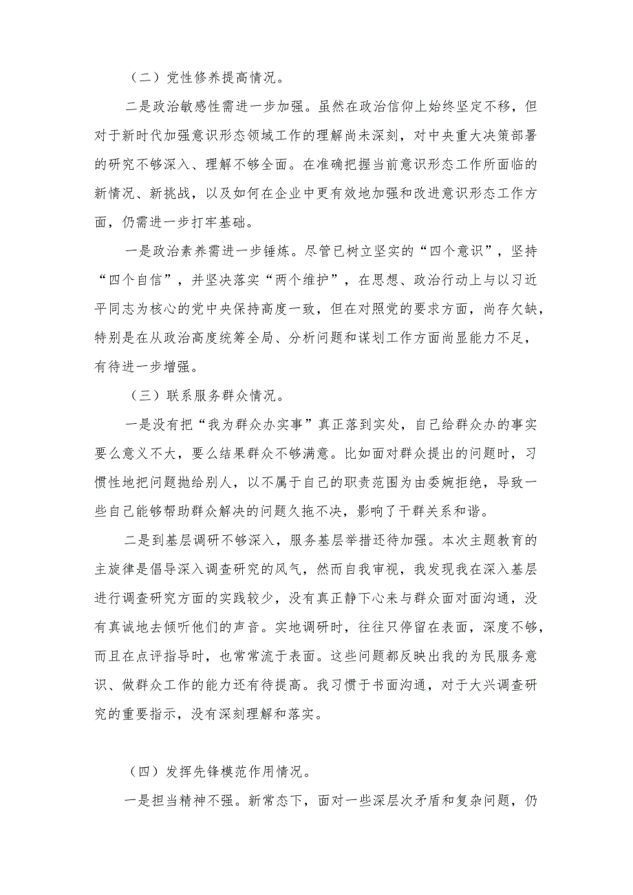 (12篇通用）看是否立足岗位、履职尽责、真抓实干、担当作为检视发挥先锋模范作用情况等四个方面个人对照剖析材料发言提纲.docx_第3页