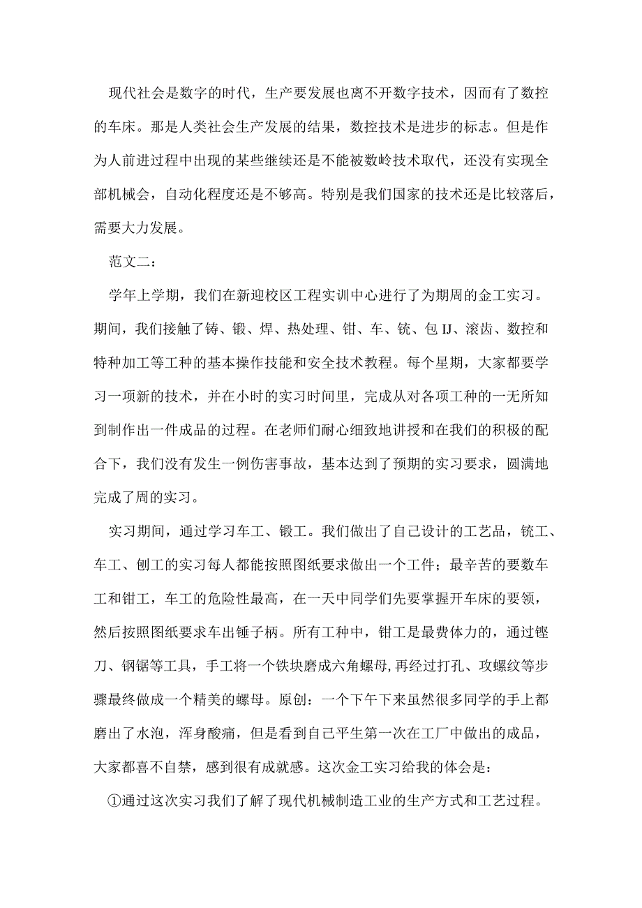 金工实习报告范文 3则.docx_第3页