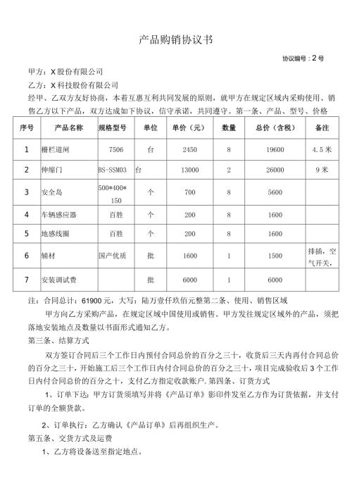 采购及销售协议书.docx