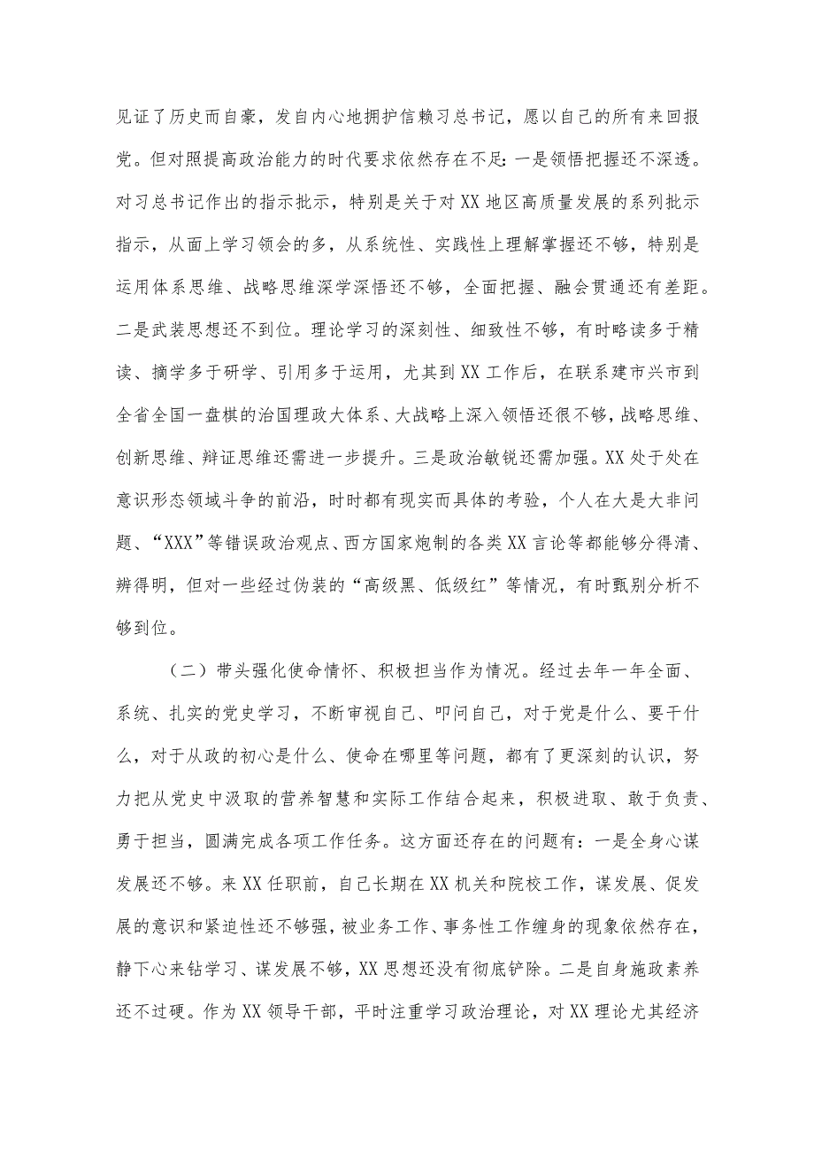 2022年党史学习教育总结民主生活会对照检查材料五个带头（5篇）.docx_第2页