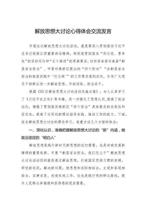 2024年解放思想大讨论心得体会交流发言二十五篇.docx