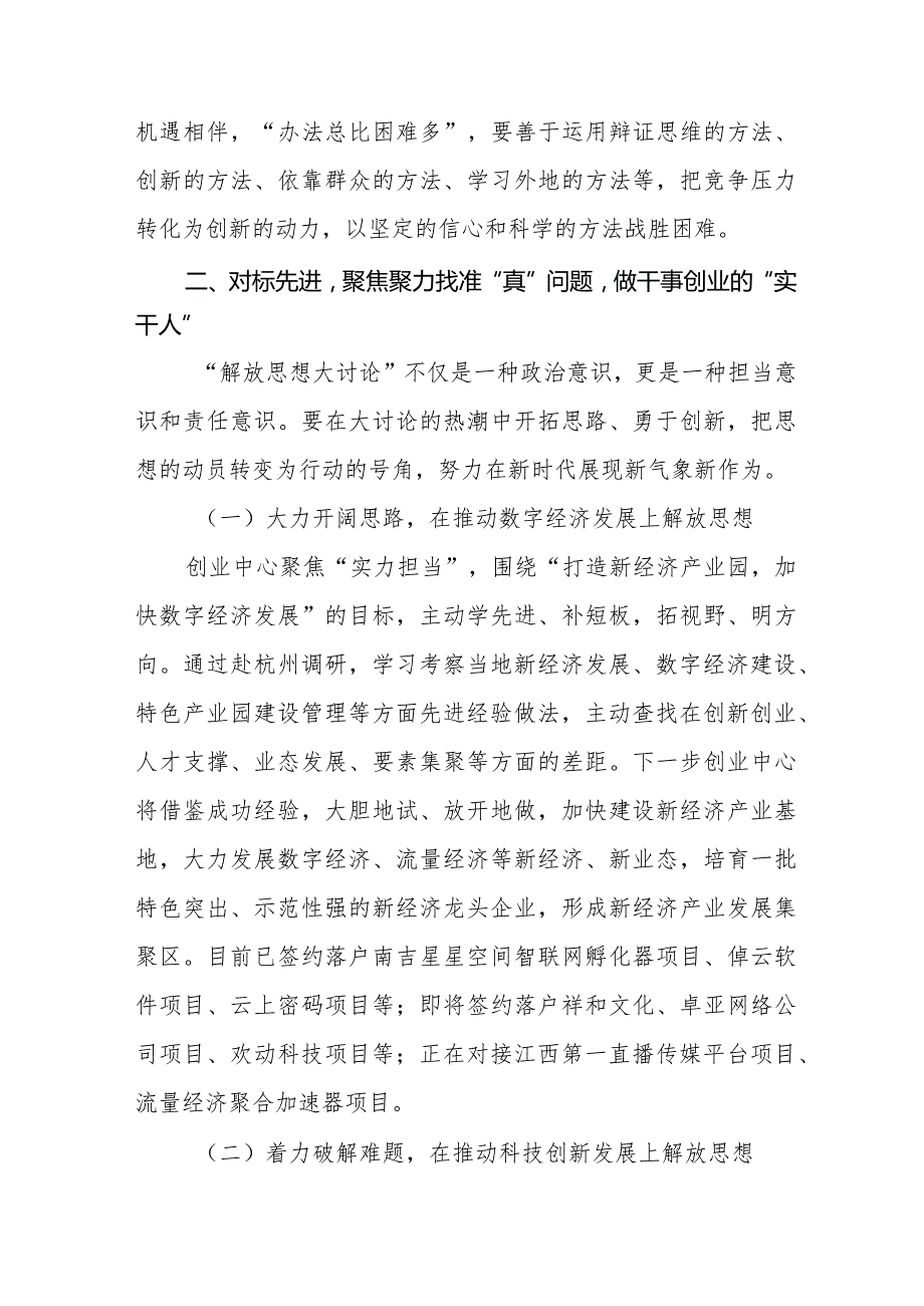 2024年解放思想大讨论心得体会交流发言二十五篇.docx_第3页