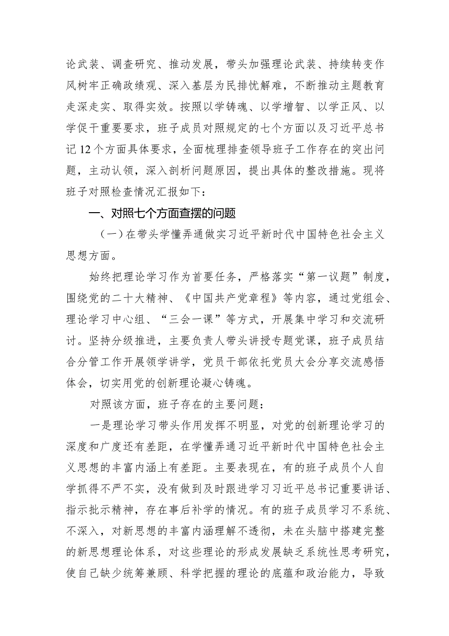 2024第二批专题组织生活会对照“党政机关过紧日子厉行节约反对浪费方面”个人对照检查研讨发言材料15篇供参考.docx_第3页