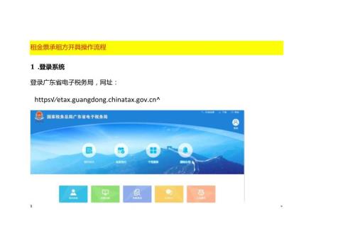 租金票承租方开具操作流程.docx
