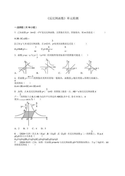 20242025年九年级上《反比例函数》单元测试卷含答案.docx