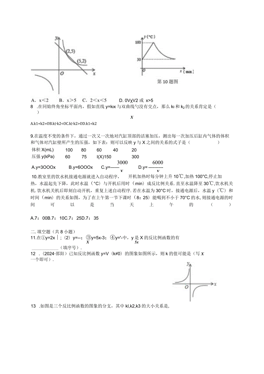 20242025年九年级上《反比例函数》单元测试卷含答案.docx_第2页