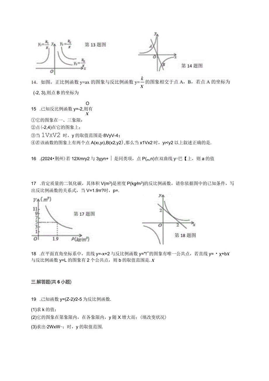 20242025年九年级上《反比例函数》单元测试卷含答案.docx_第3页