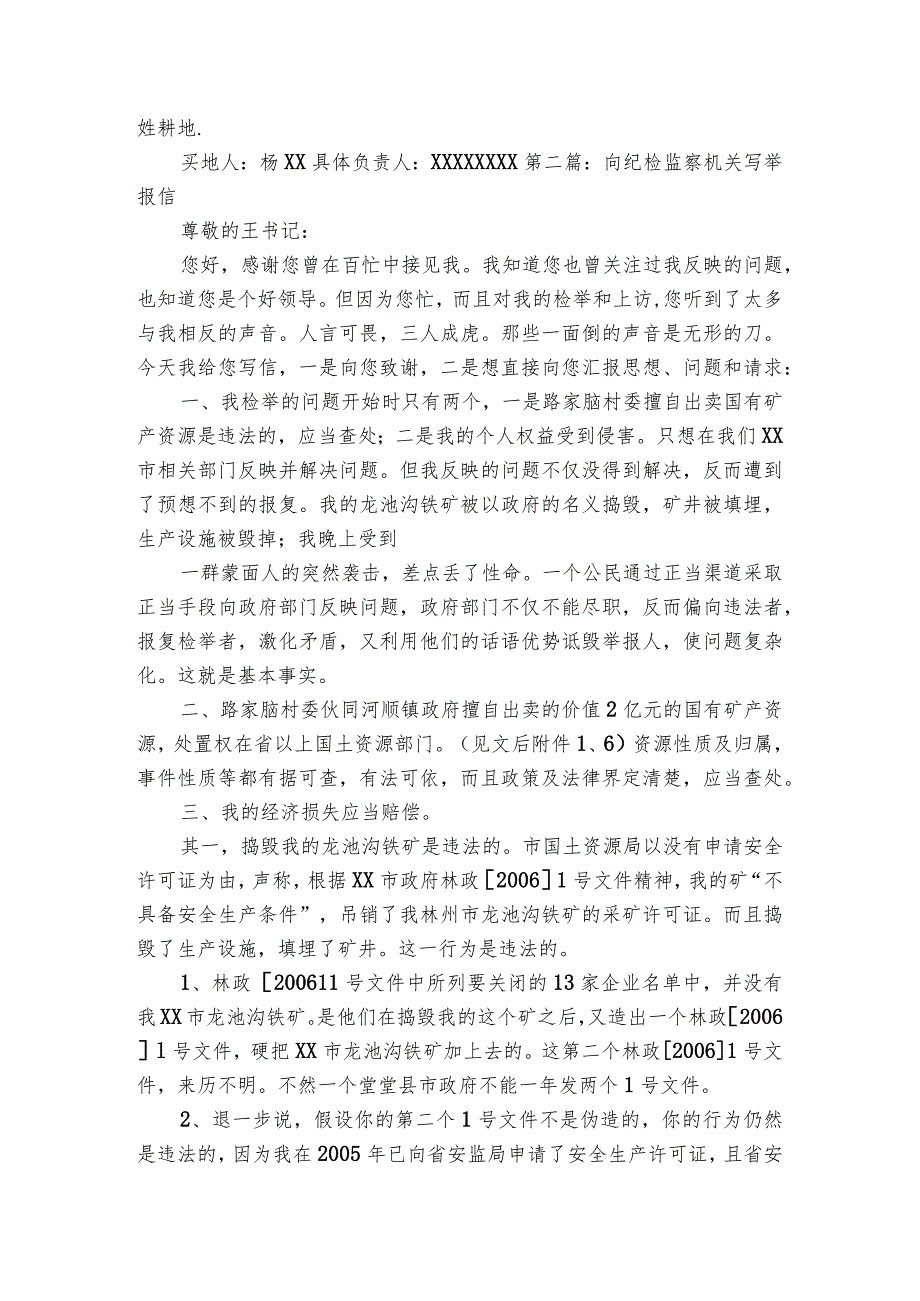 向纪检监察机关写举报信范文(精选5篇).docx_第2页