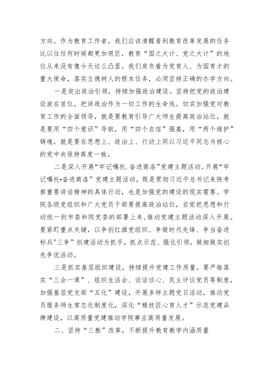 在学院一“双代会”全体会议闭幕式上的讲话(1).docx_第2页