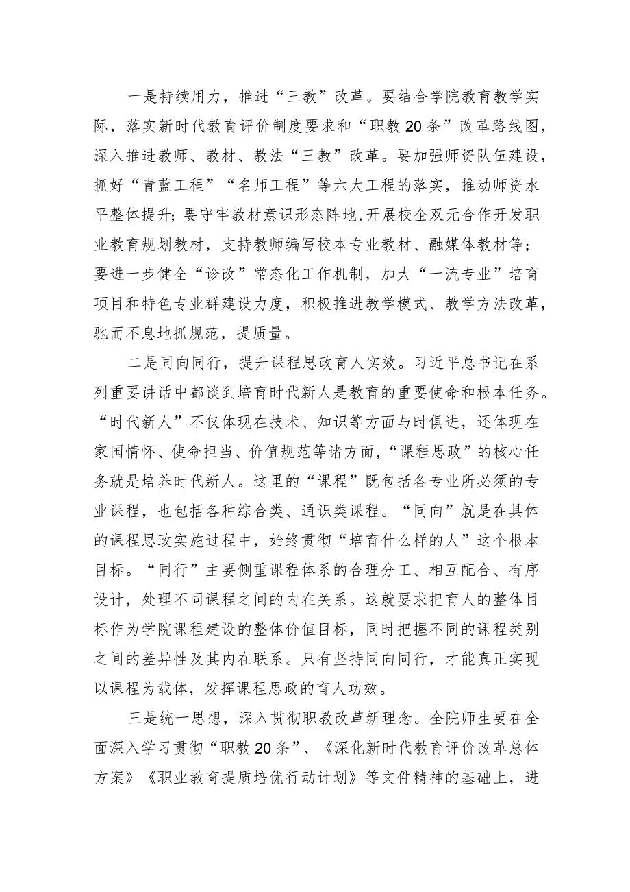 在学院一“双代会”全体会议闭幕式上的讲话(1).docx_第3页