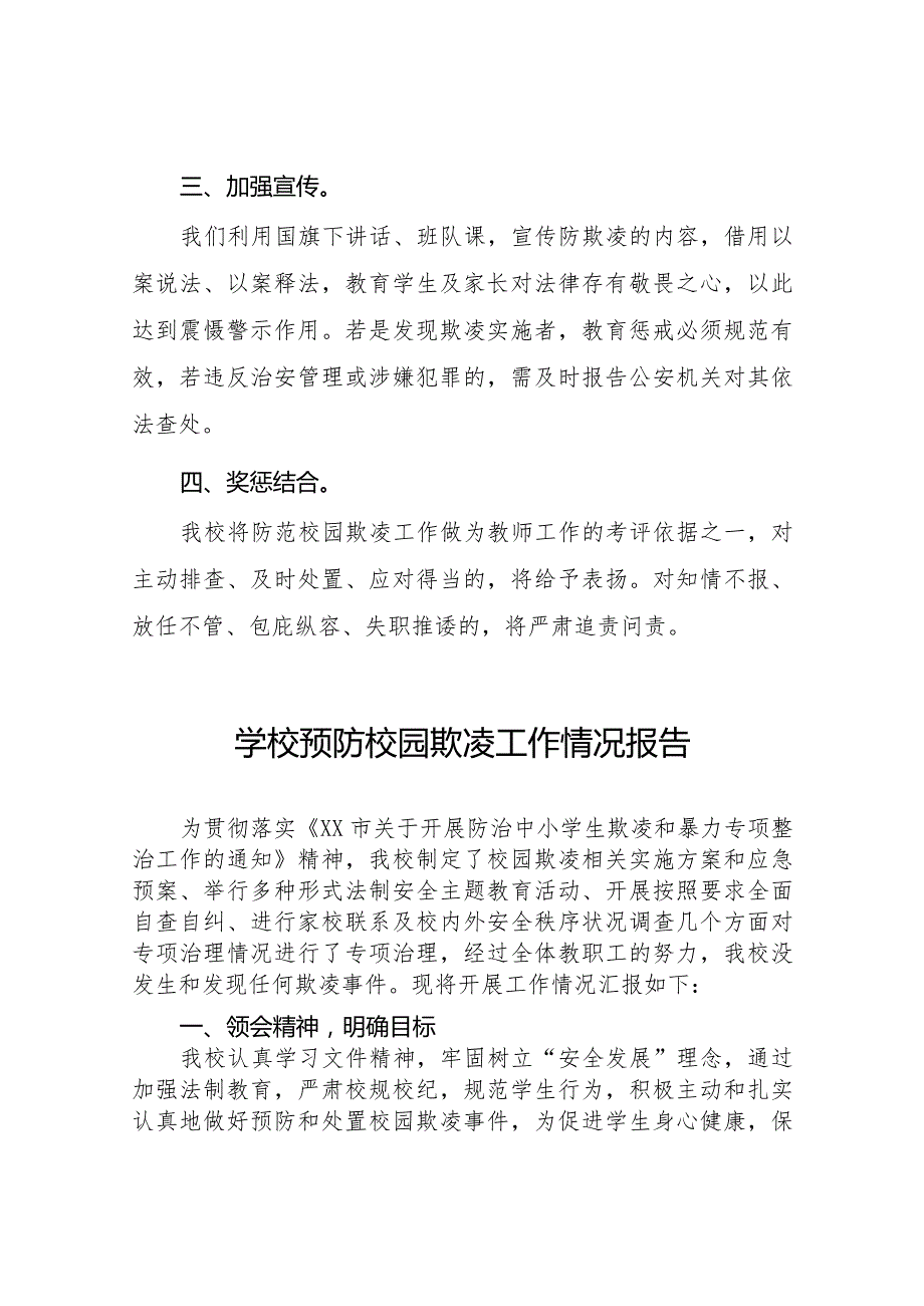 2024年学校开展预防校园欺凌整治情况报告十六篇.docx_第2页