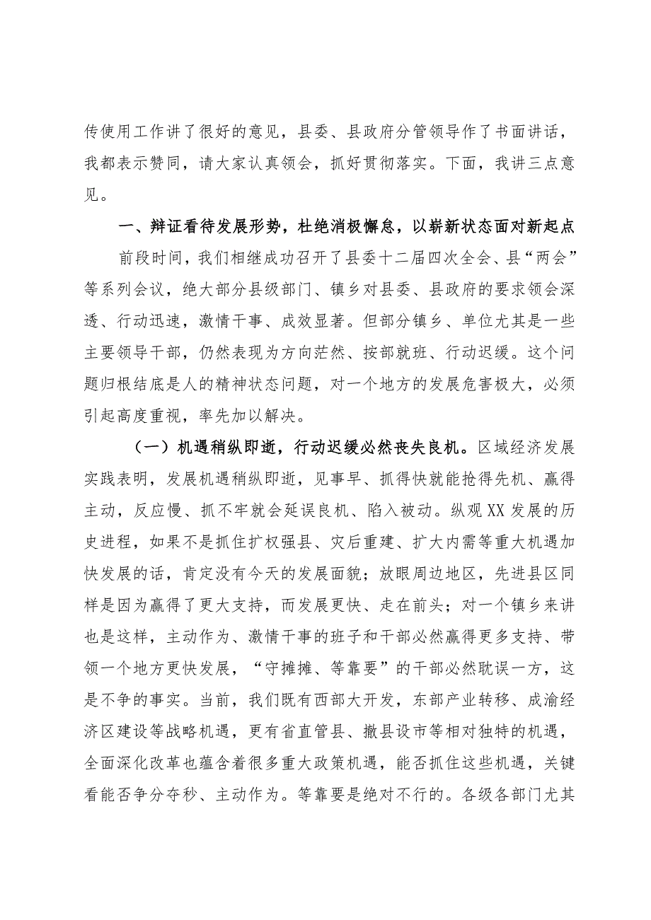 经济党建工作会讲话.docx_第2页