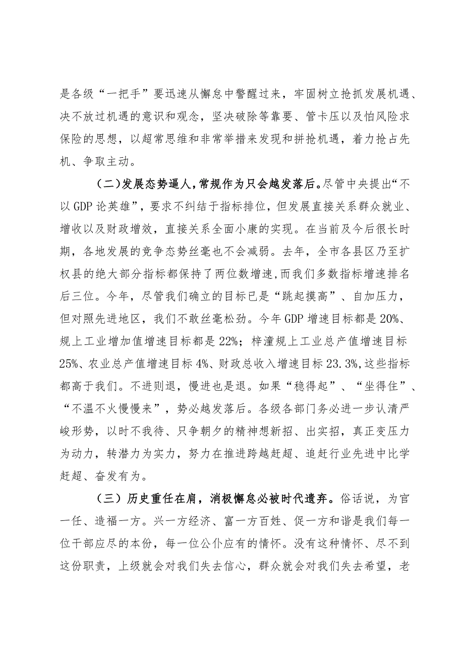 经济党建工作会讲话.docx_第3页