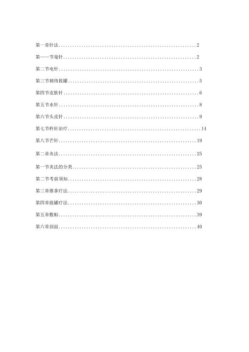 常用医疗操作规程.docx