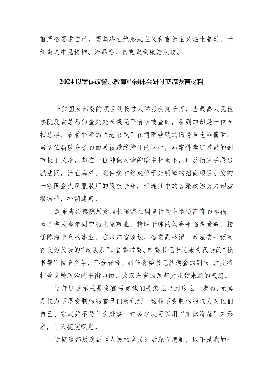 2024年参加警示教育大会心得体会发言材料(精选11篇).docx_第2页