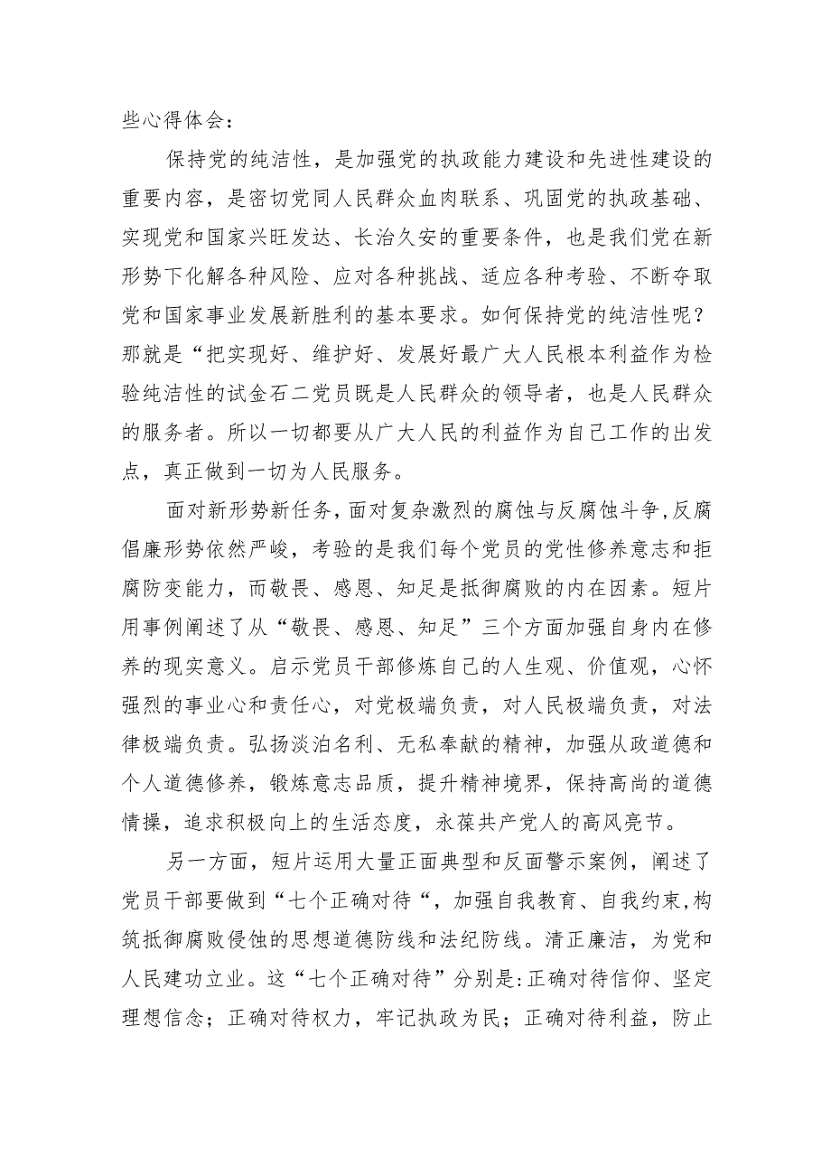 2024年参加警示教育大会心得体会发言材料(精选11篇).docx_第3页