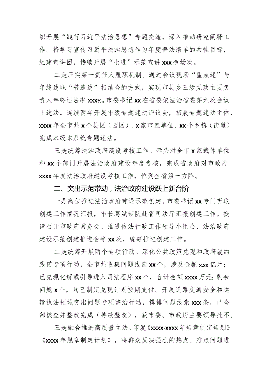 司法局2023工作总结暨2024年工作安排汇编（3篇）(1).docx_第2页