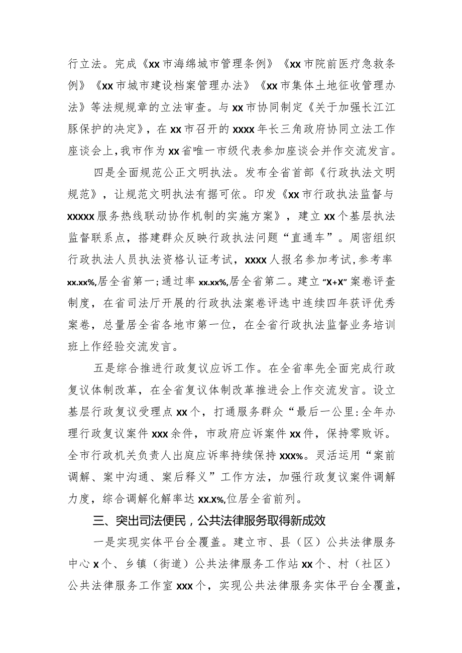 司法局2023工作总结暨2024年工作安排汇编（3篇）(1).docx_第3页