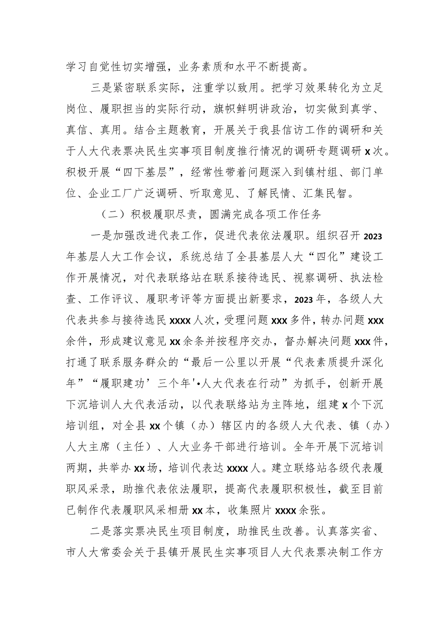 人大常委会副主任、调研员2023个人述职报告材料汇编（6篇）.docx_第3页