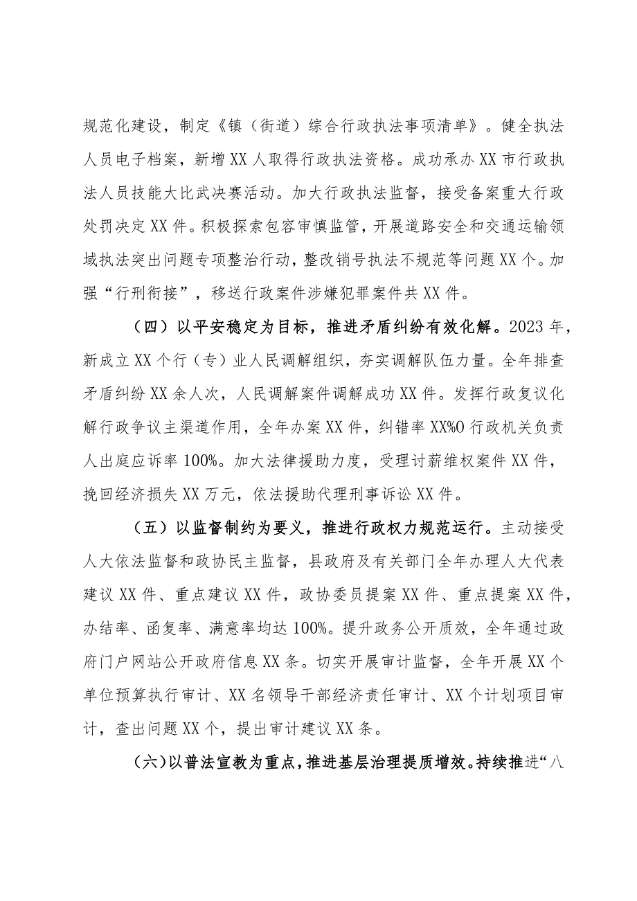 关于县2023法治政府建设的情况汇报(2).docx_第2页