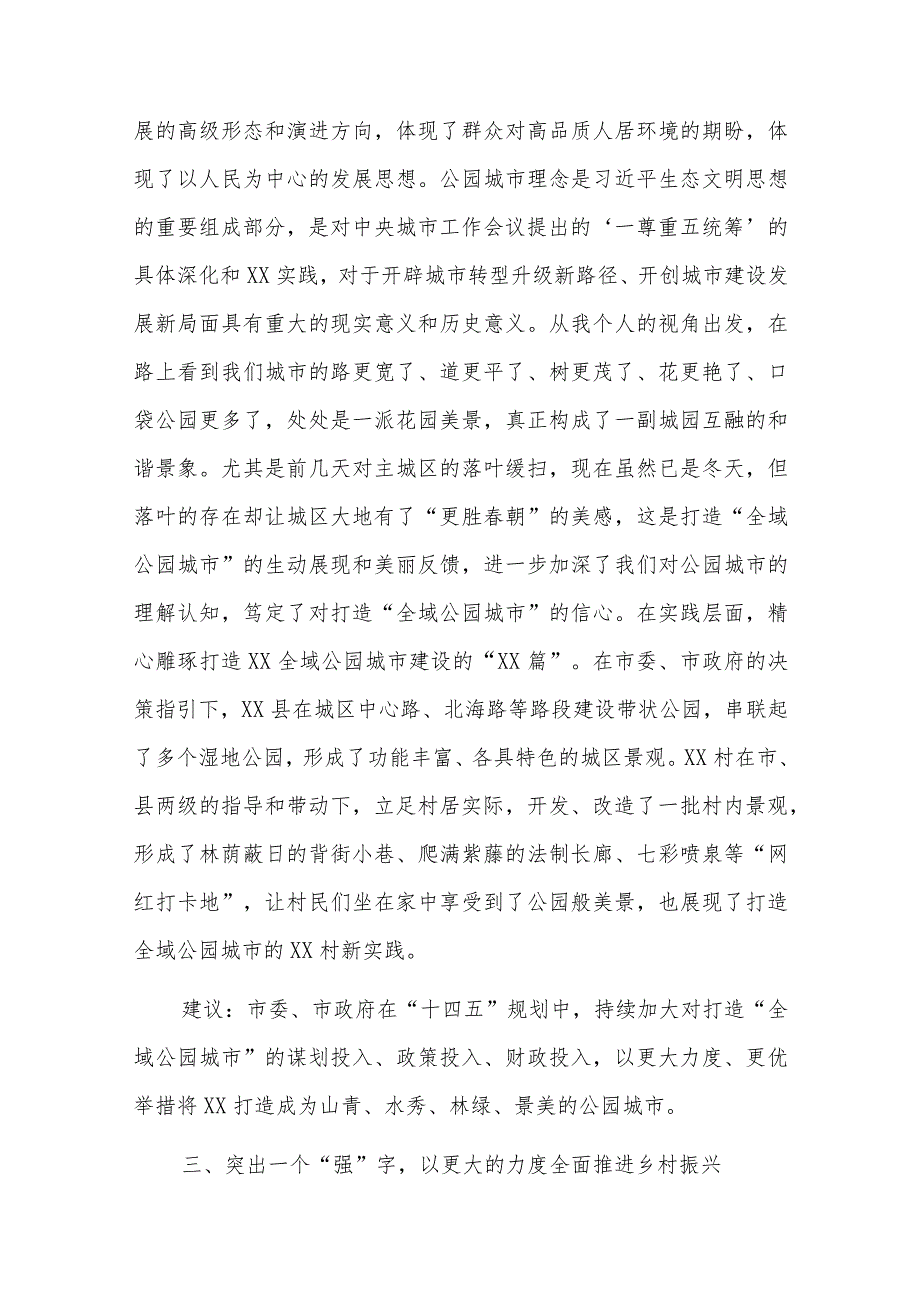 在全市“十四五”规划中期评估研讨会上的发言稿五篇.docx_第3页