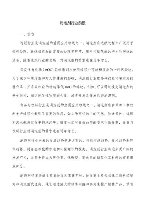 消泡剂行业前景.docx